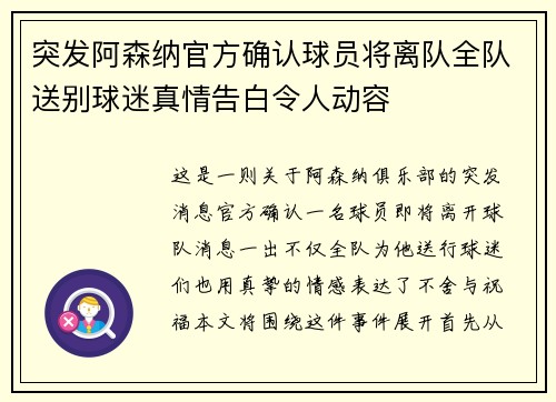 突发阿森纳官方确认球员将离队全队送别球迷真情告白令人动容