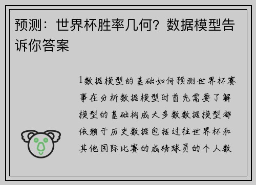 预测：世界杯胜率几何？数据模型告诉你答案