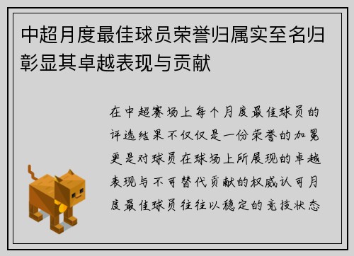中超月度最佳球员荣誉归属实至名归彰显其卓越表现与贡献 中超月度最佳球员荣誉归属实至名归彰显其卓越表现与贡献