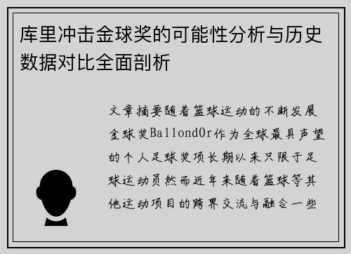 库里冲击金球奖的可能性分析与历史数据对比全面剖析 库里冲击金球奖的可能性分析与历史数据对比全面剖析