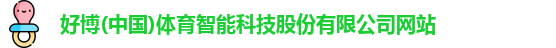 好博体育